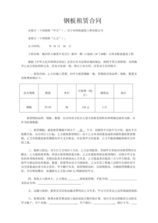 2025年钢板租赁合同