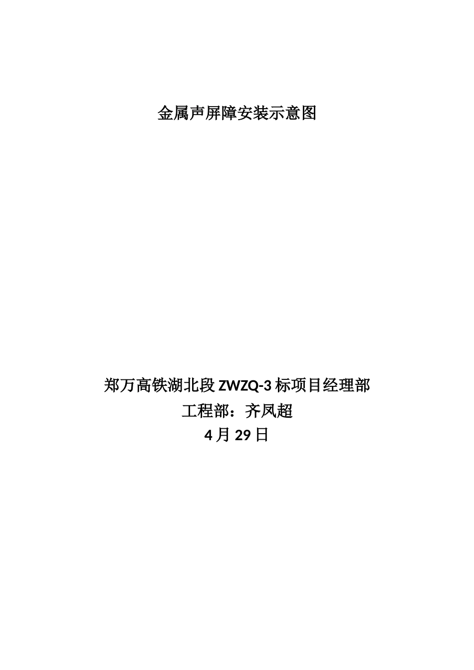 2025年金属声屏障安装示意图_第1页
