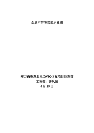 2025年金属声屏障安装示意图