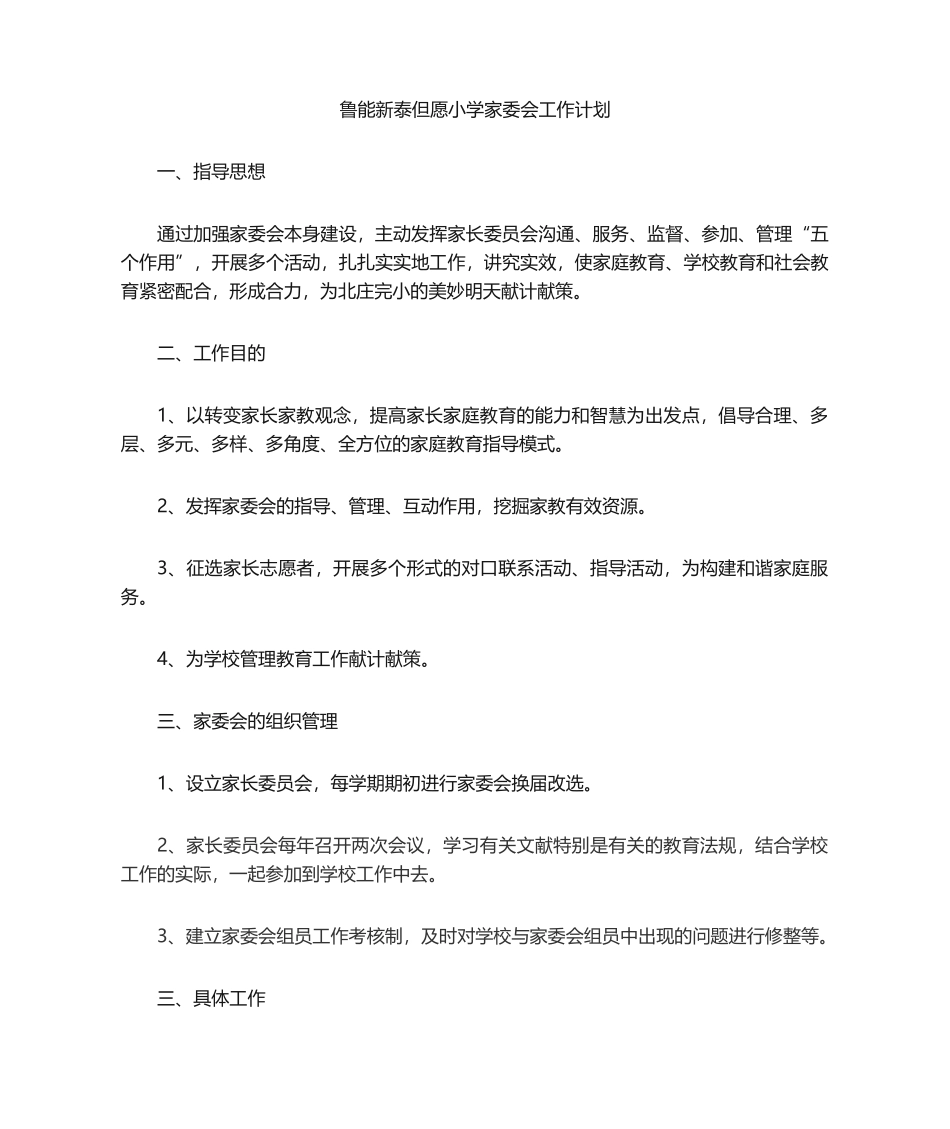 2025年家委会工作计划_第1页