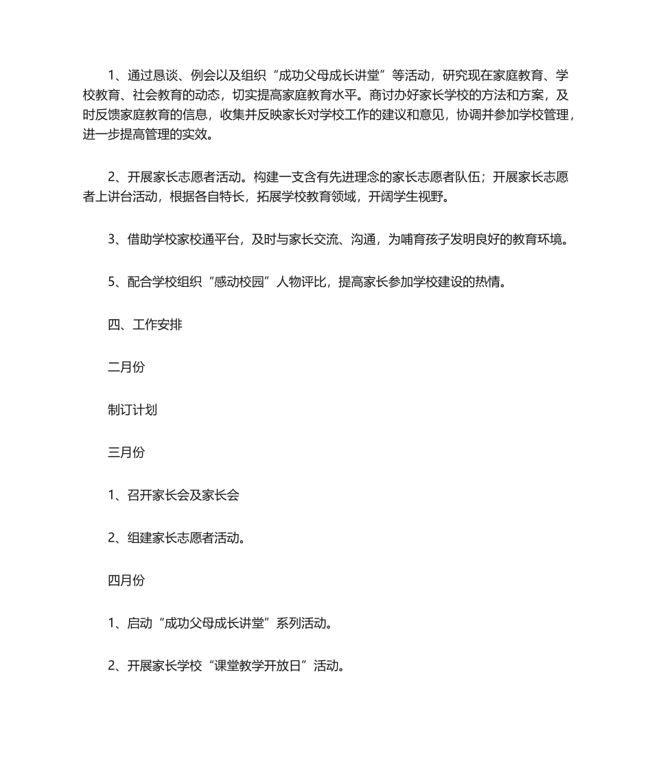 2025年家委会工作计划_第2页