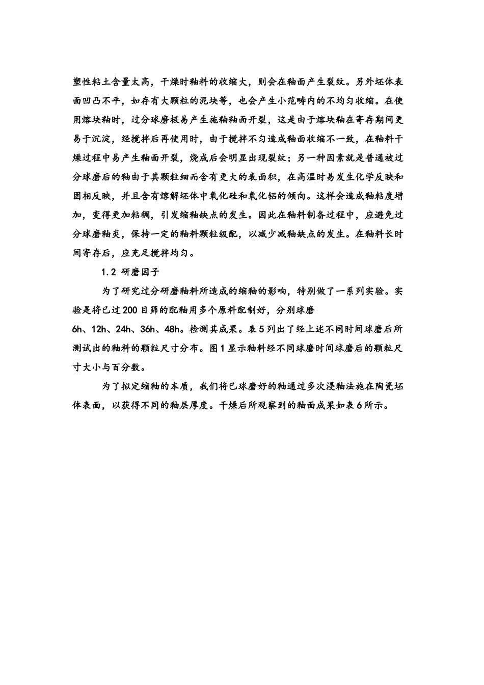 2025年缩釉的成因和解决方法_第3页