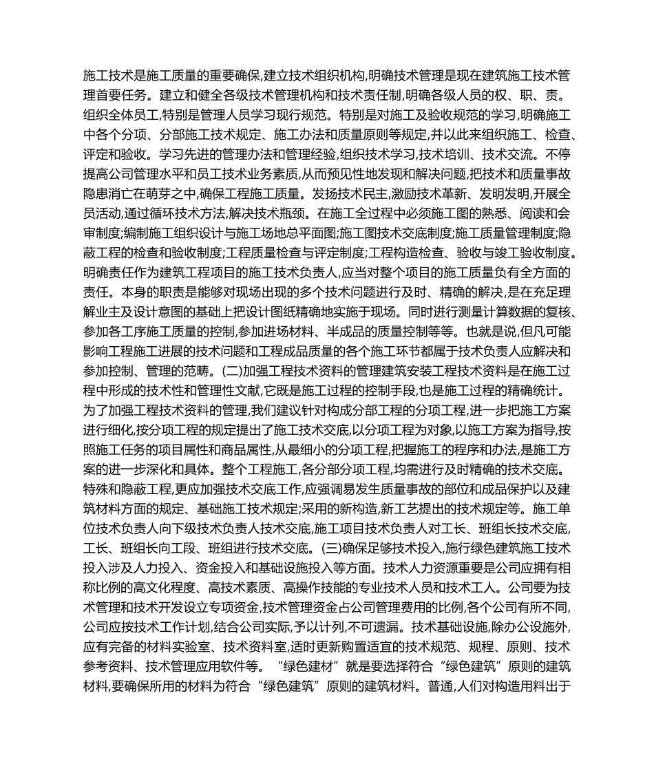 2025年施工技术学习心得_第2页