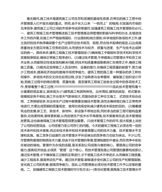 2025年施工技术学习心得