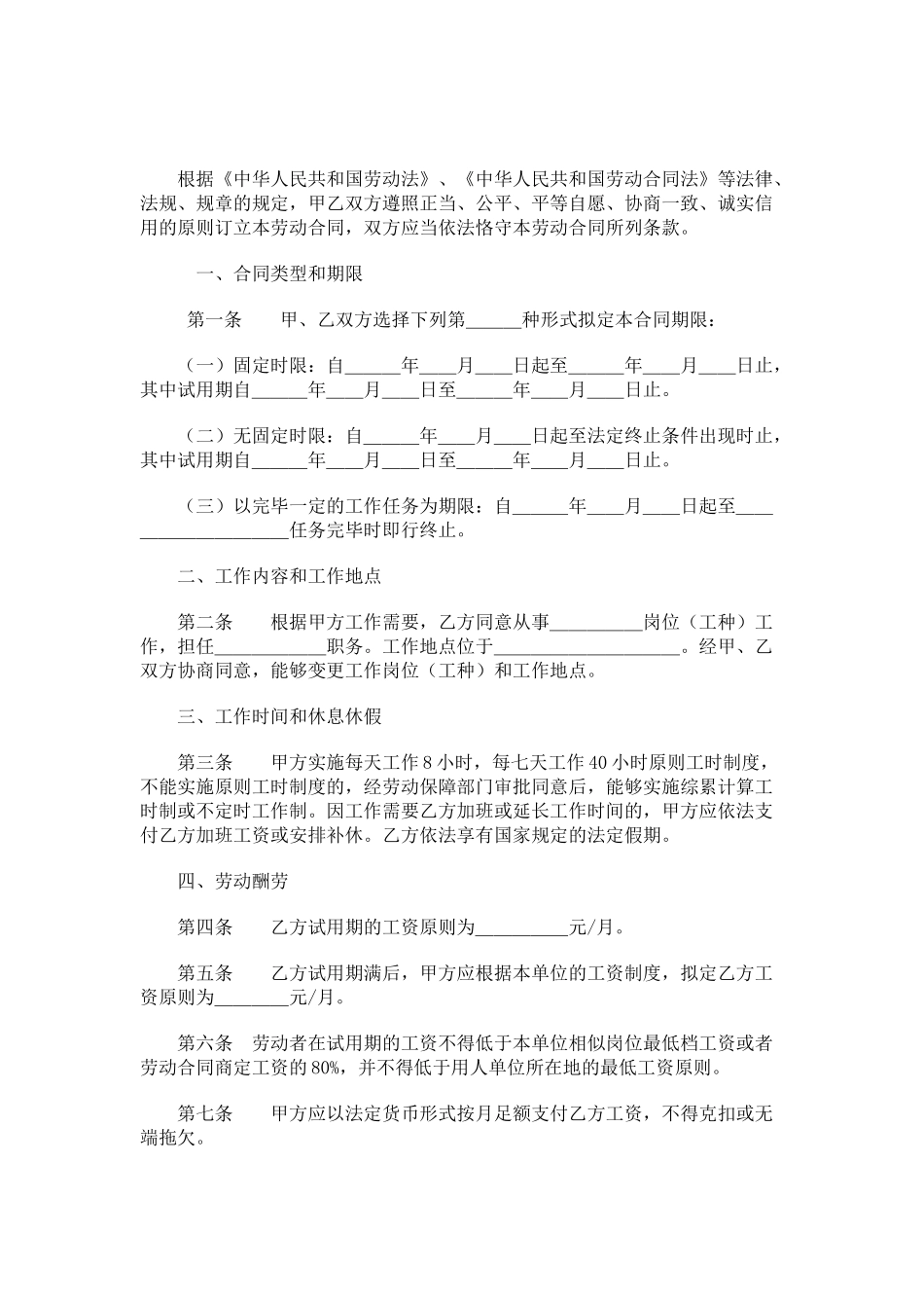 2025年贵州省劳动合同_第2页