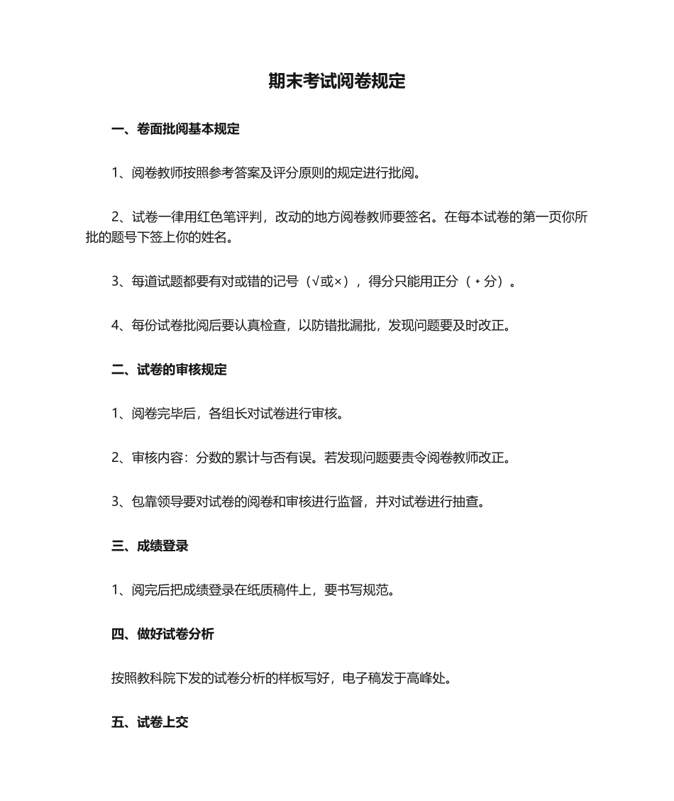 2025年期末考试阅卷要求_第1页