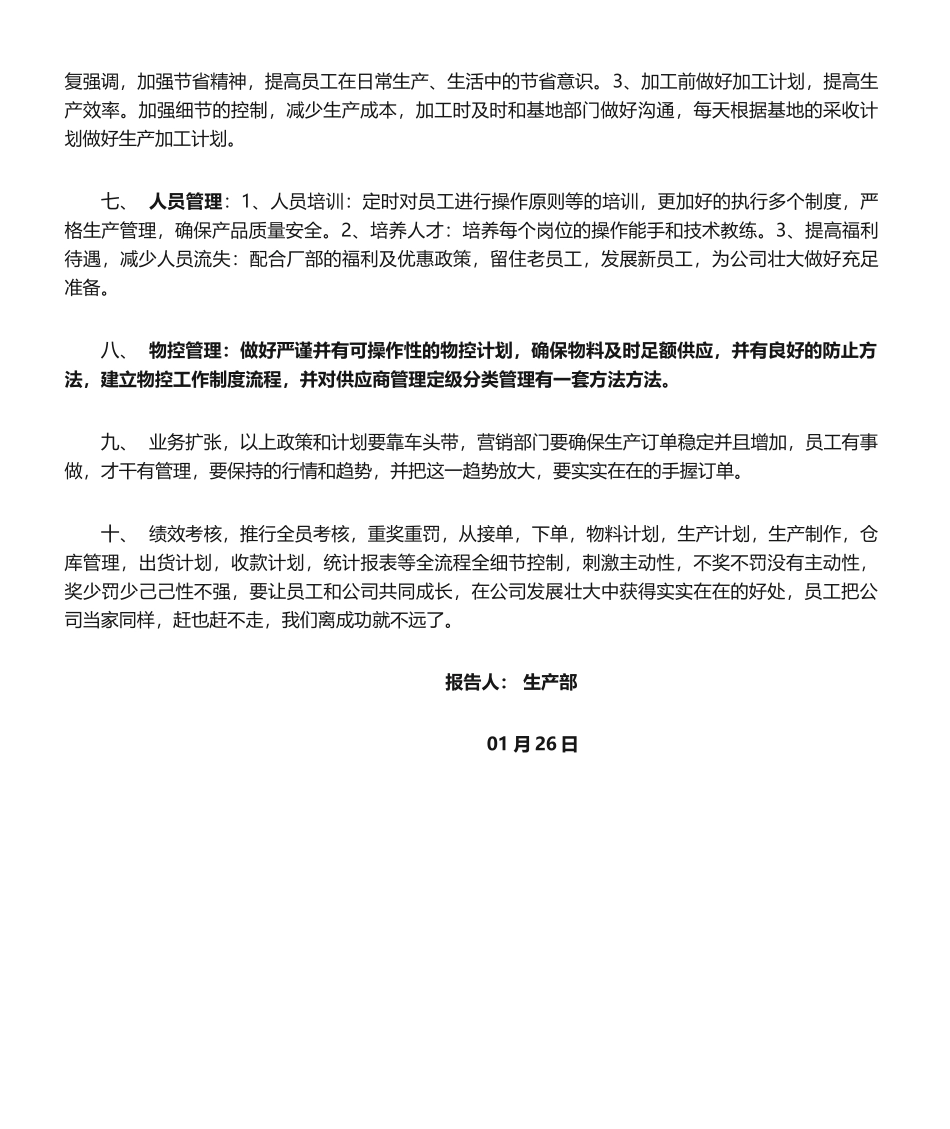 2025年工作目标计划和思路思路_第2页