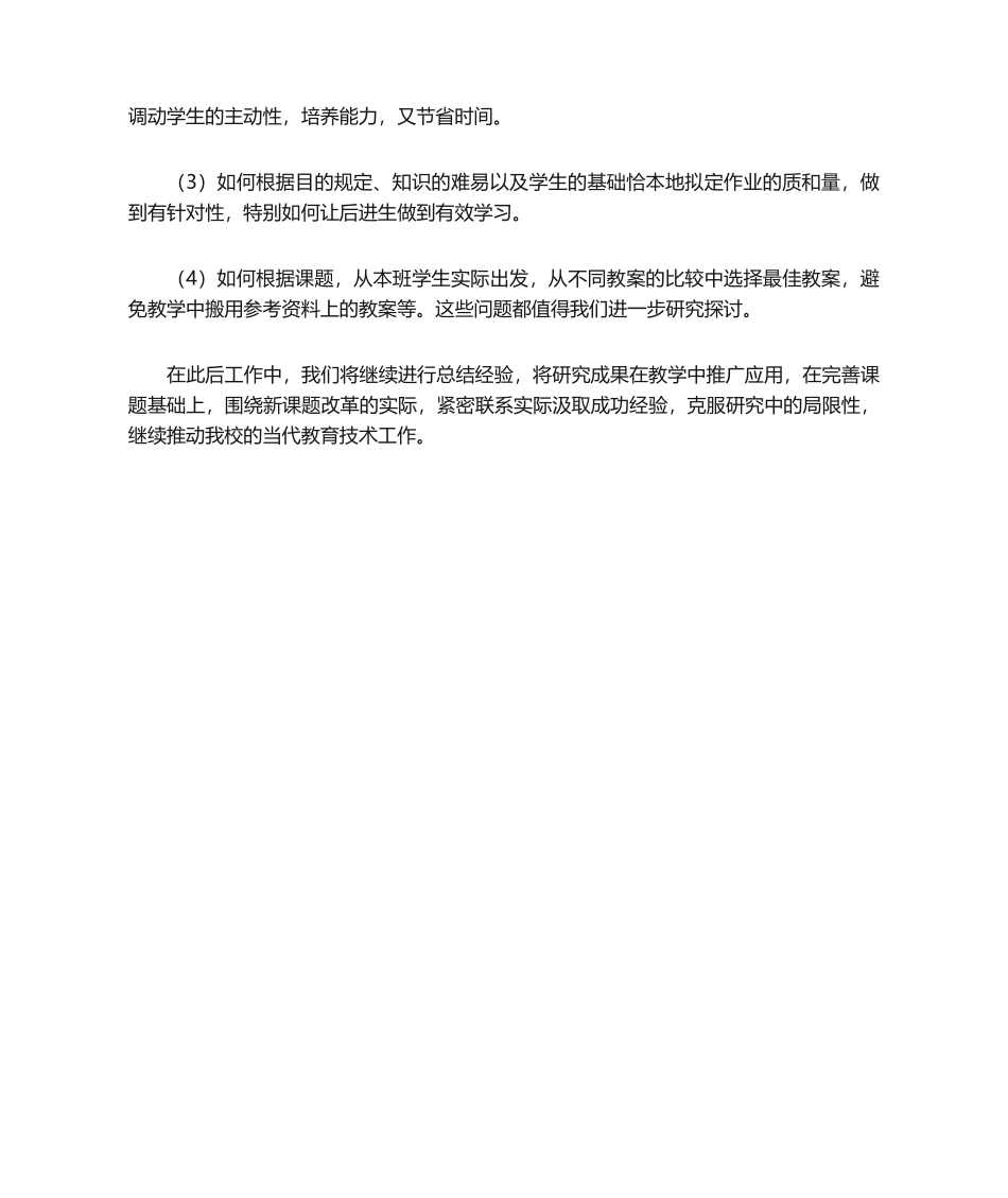 2025年课题研究的自我鉴定自我鉴定_第2页