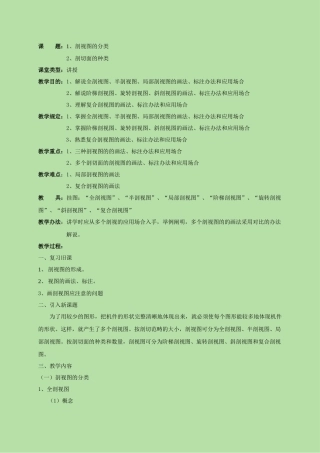 2025年剖视图的分类和剖切面的种类教案