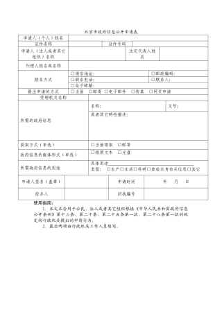 2025年政府信息公开申请表