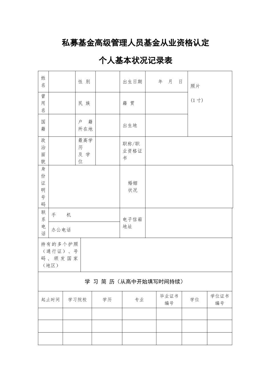 2025年高管简历模板_第1页