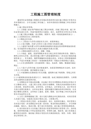 2025年工程施工图管理制度