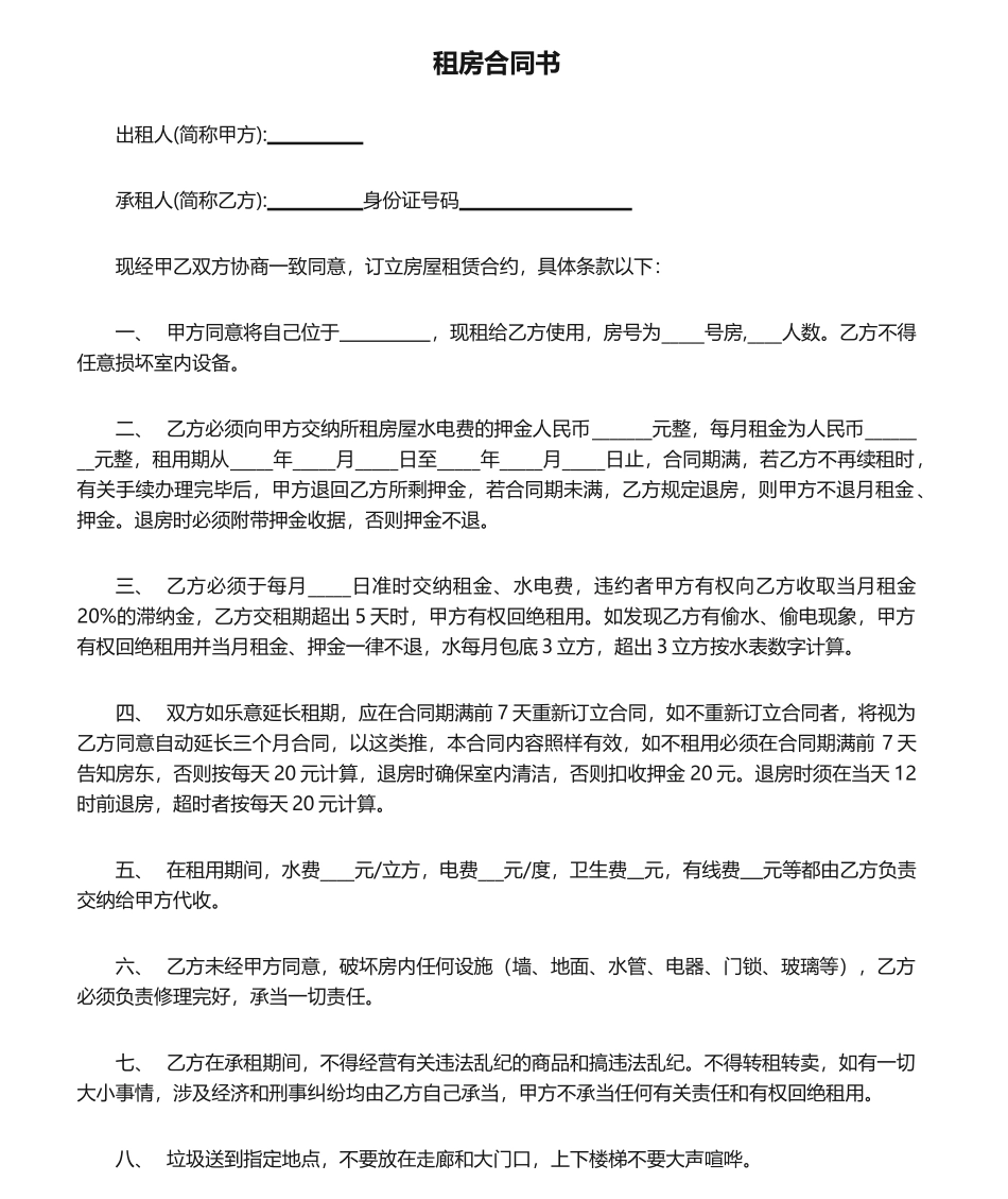 2025年租房合同书_第1页