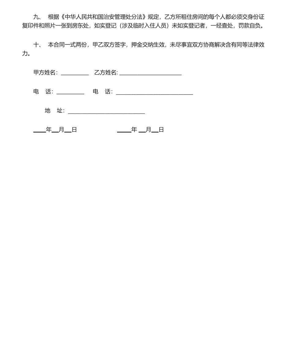 2025年租房合同书_第2页