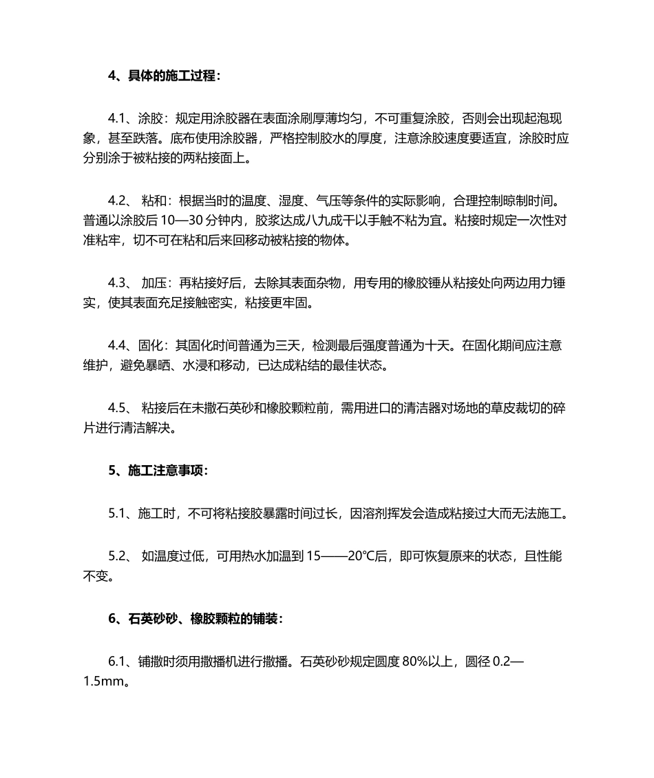 2025年人工草坪施工工艺_第2页