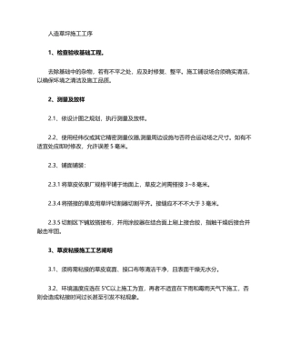 2025年人工草坪施工工艺