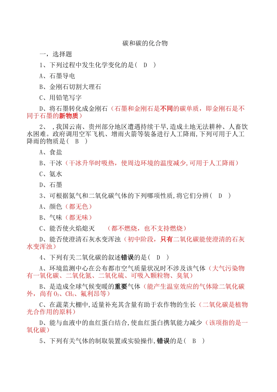 2025年碳和碳的化合物复习精析_第1页