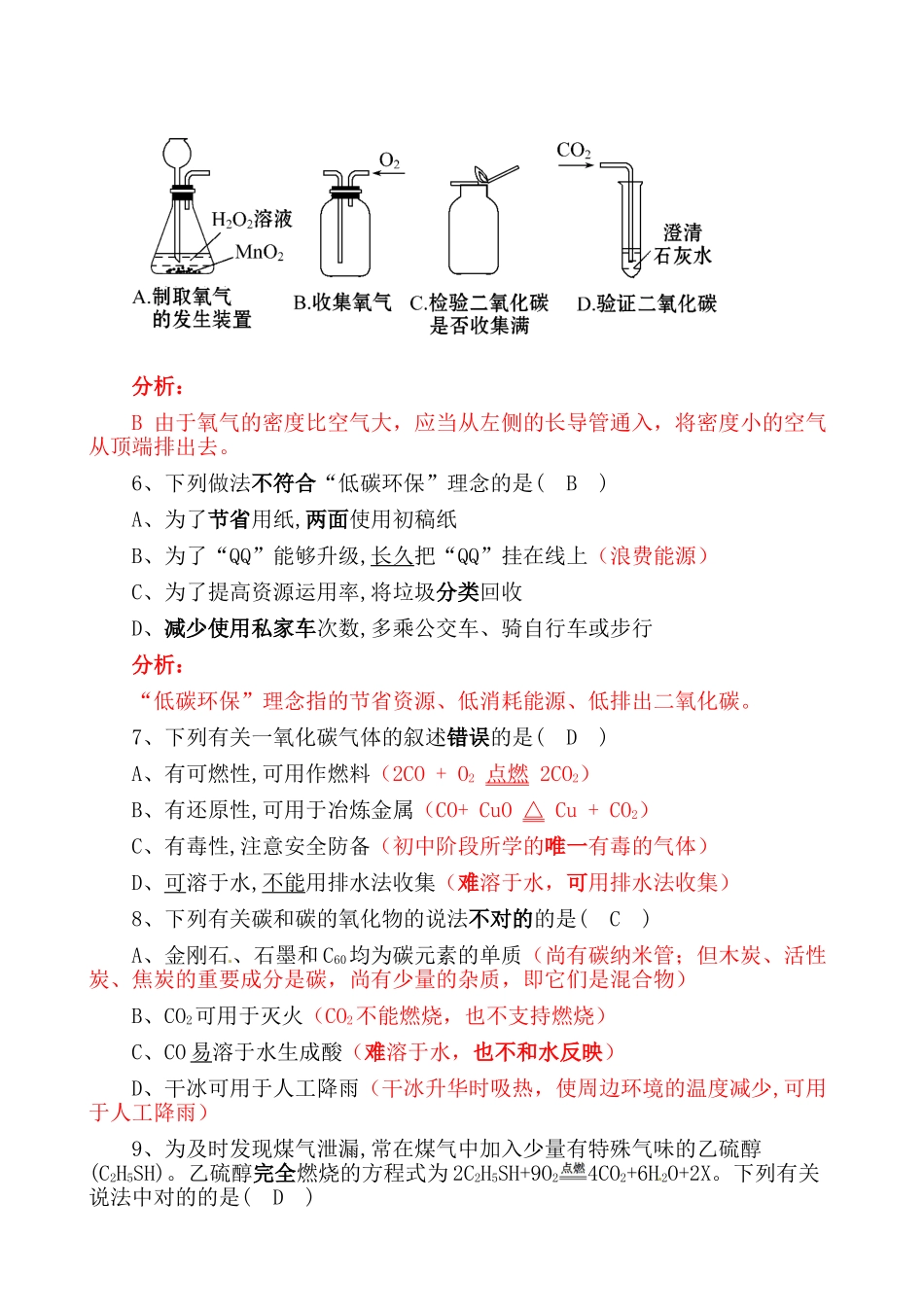 2025年碳和碳的化合物复习精析_第2页