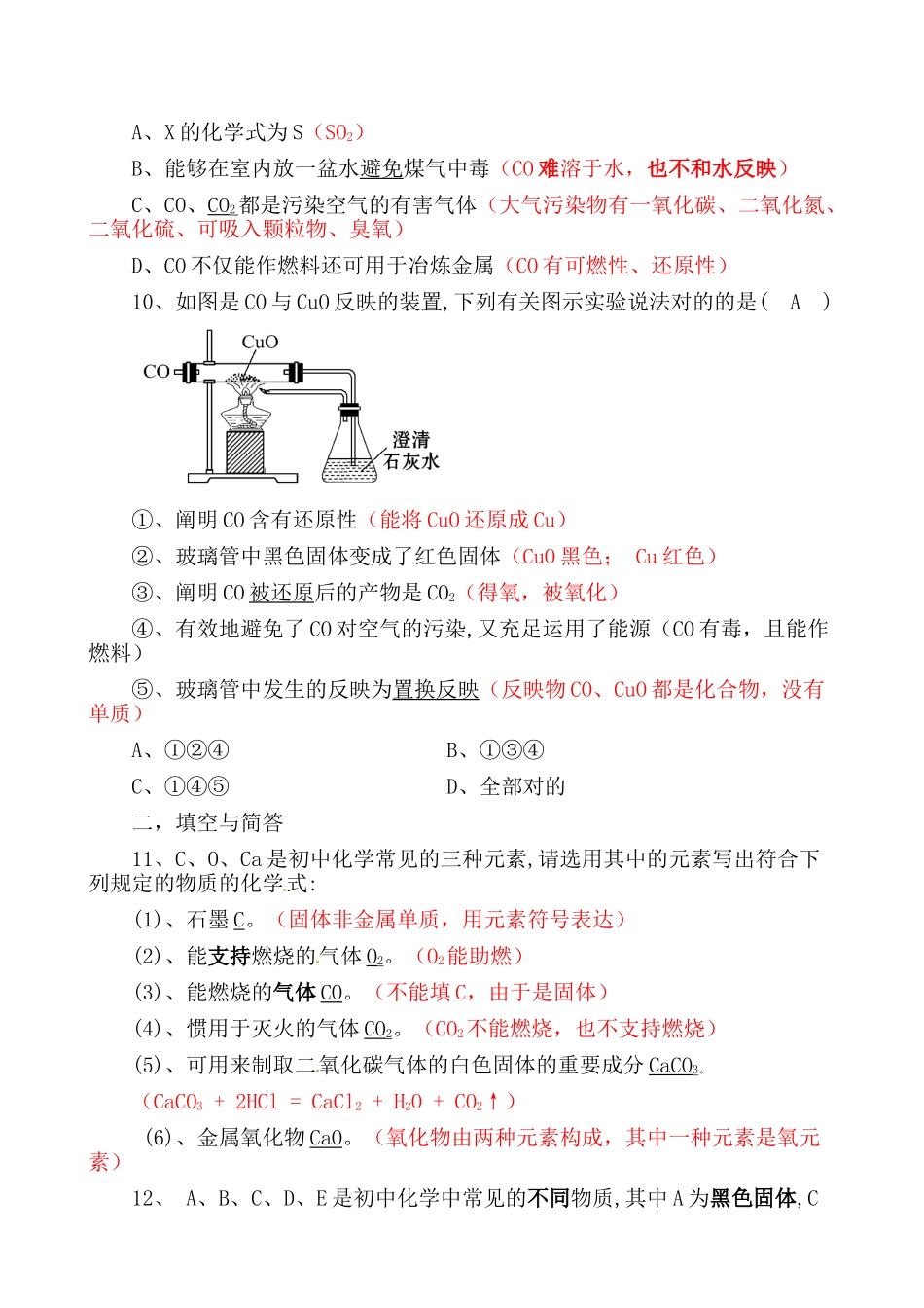 2025年碳和碳的化合物复习精析_第3页