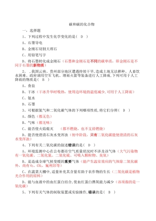 2025年碳和碳的化合物复习精析