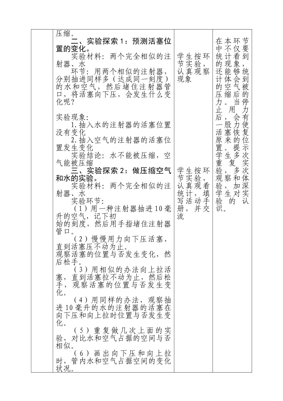 2025年压缩空气教学设计_第3页