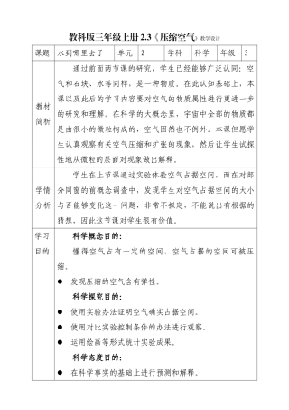 2025年压缩空气教学设计