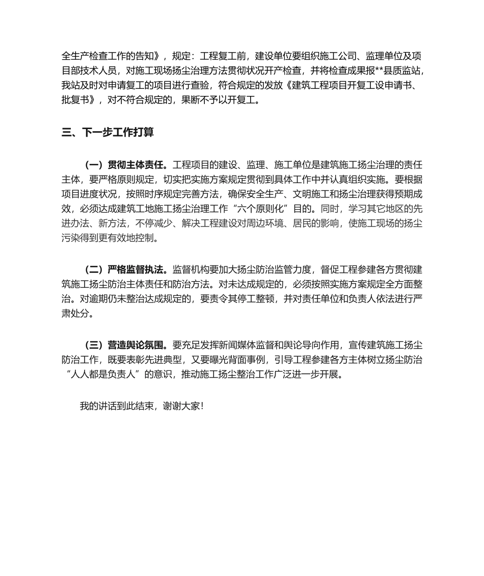 2025年扬尘治理发言稿_第2页