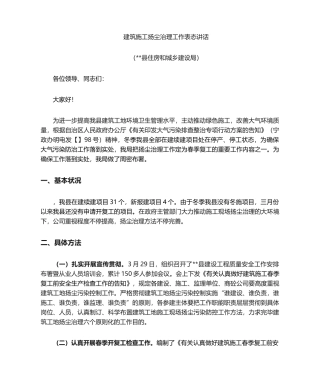 2025年扬尘治理发言稿