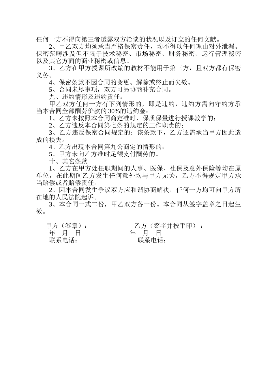 2025年讲师聘用合同_第2页