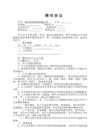 2025年讲师聘用合同