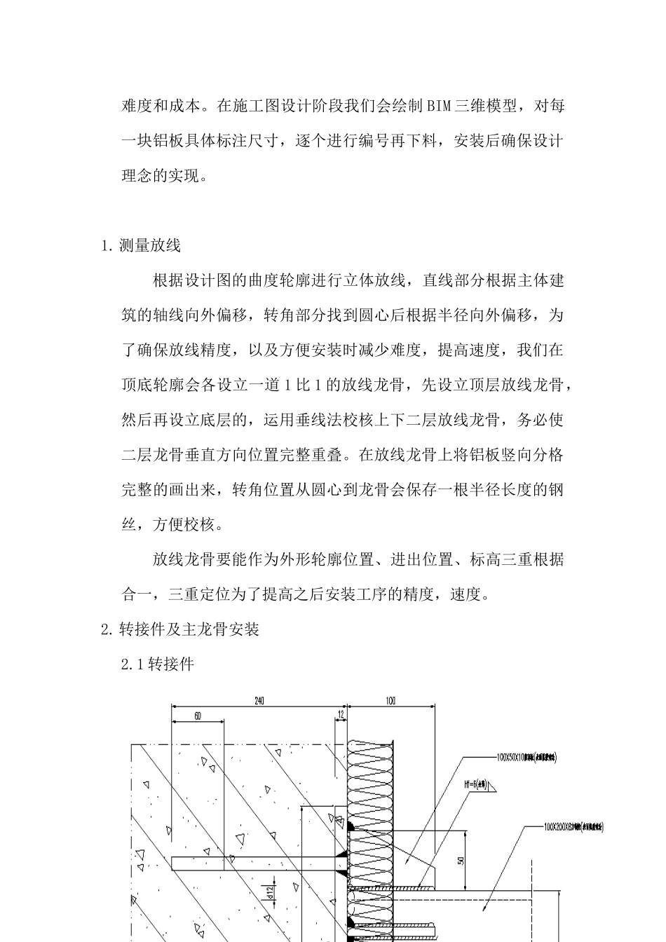 2025年双曲穿孔铝板幕墙施工安装方案_第2页