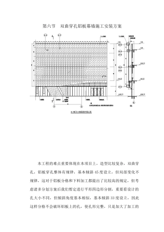2025年双曲穿孔铝板幕墙施工安装方案