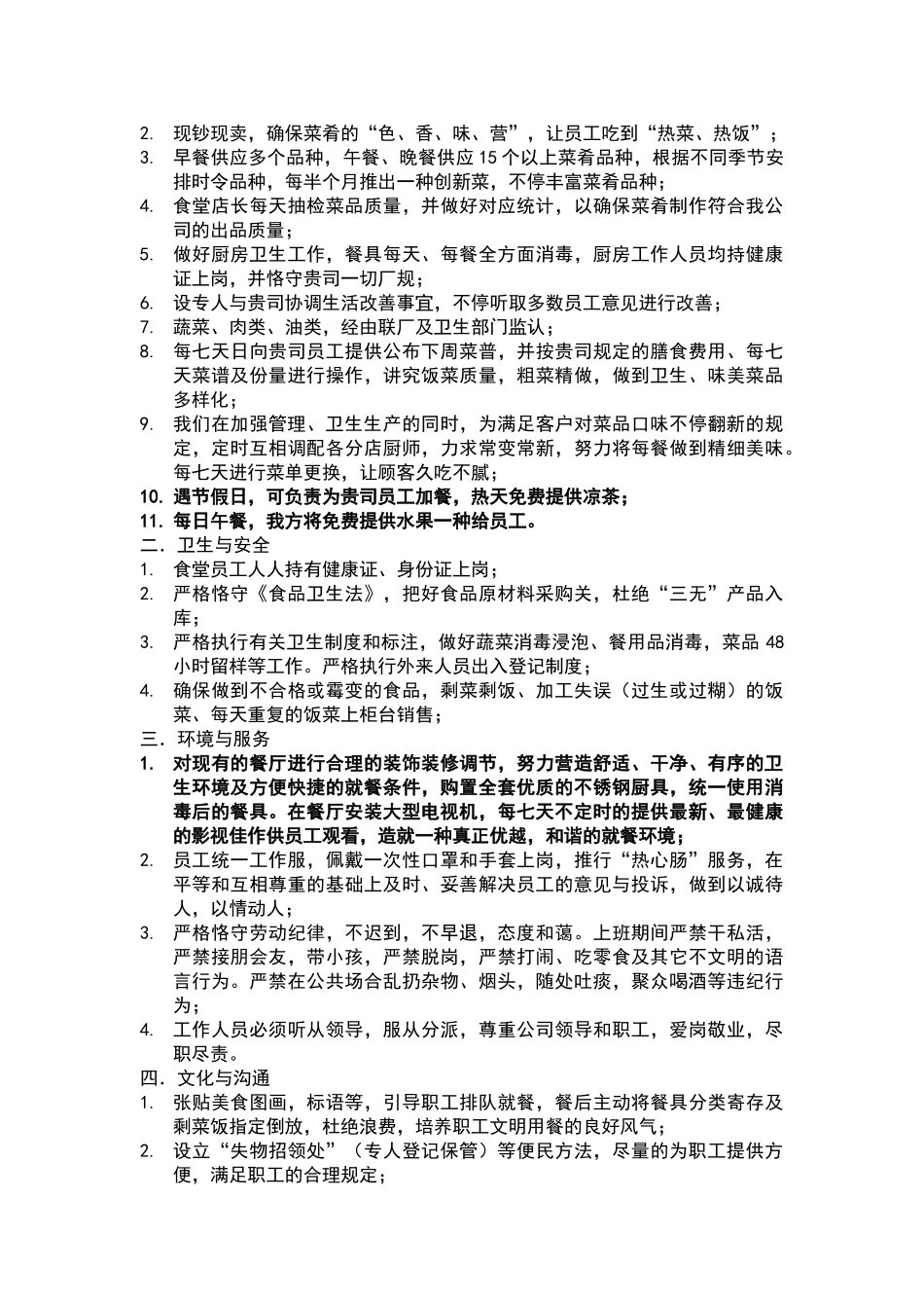 2025年食堂承包合作方案_第2页