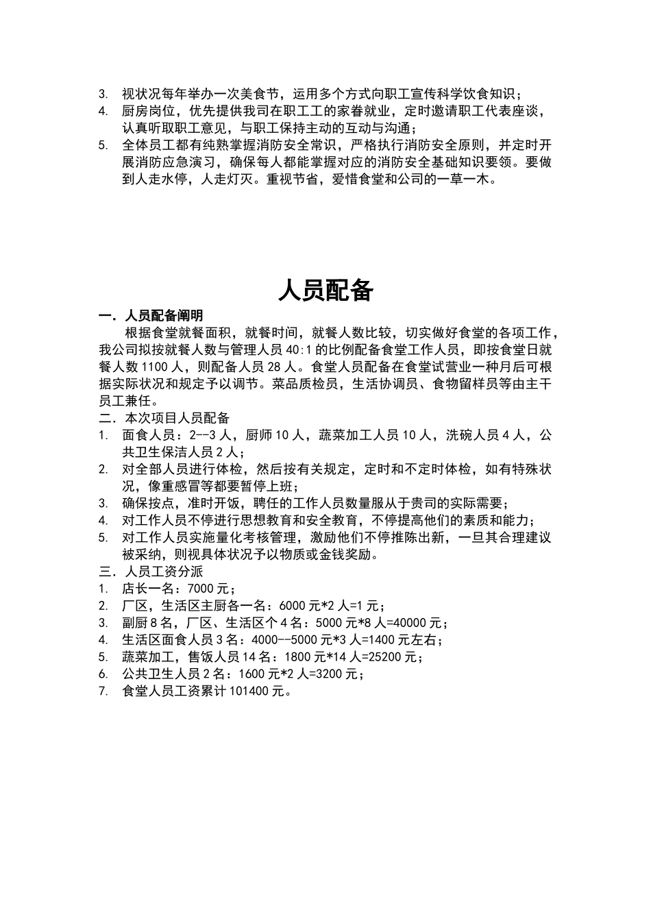 2025年食堂承包合作方案_第3页