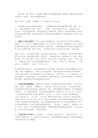 2025年母爱作文指导