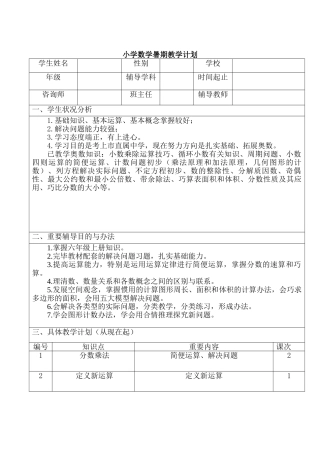 2025年小学数学教学计划
