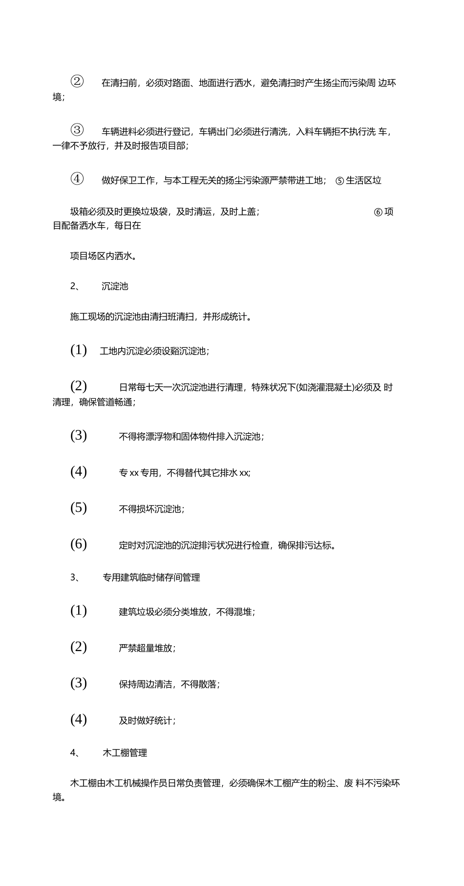 2025年施工现场扬尘污染防治措施_第3页