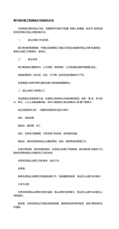 2025年施工现场扬尘污染防治措施