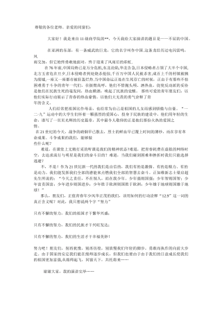 2025年12.9演讲稿
