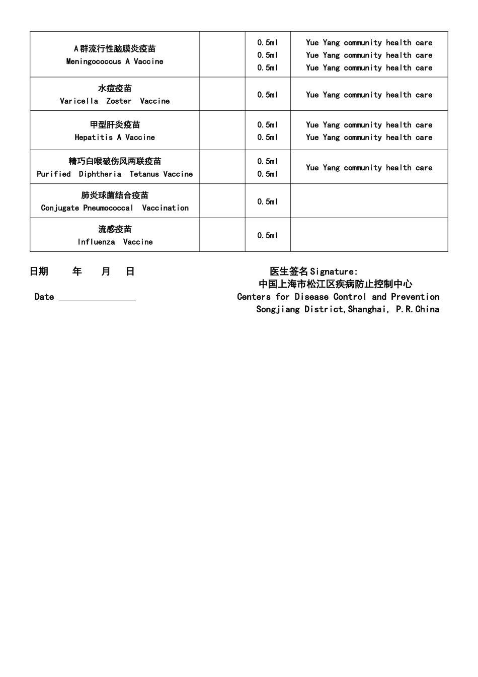 2025年预防接种证明书_第2页