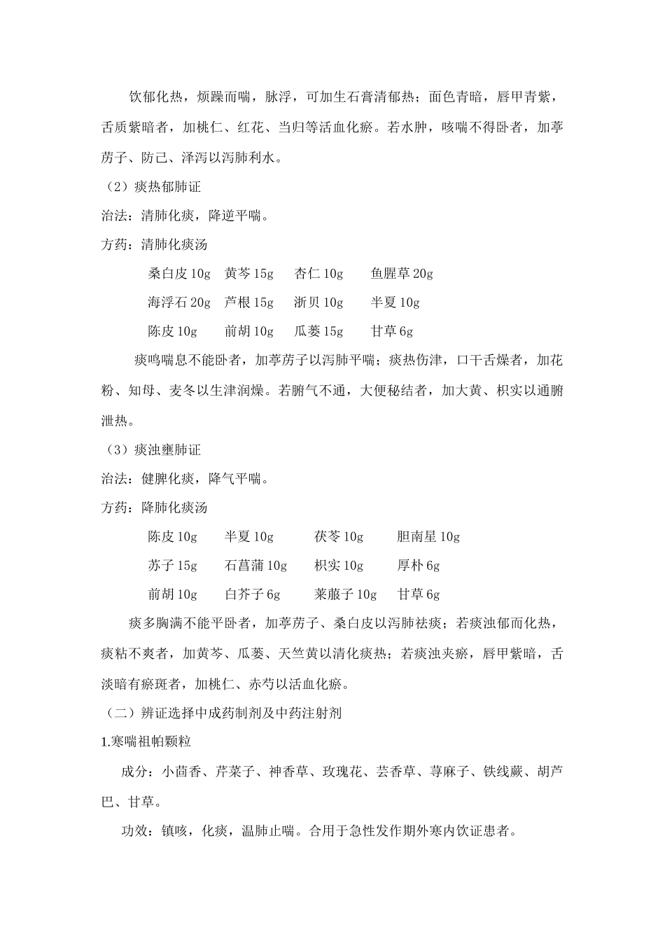 2025年肺胀慢性阻塞性肺疾病急性发作诊疗方案_第3页