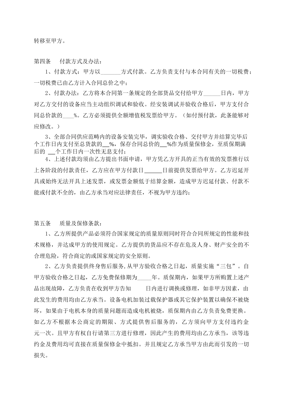 2025年设备采购合同_第2页
