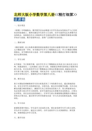 2025年精打细算说课稿