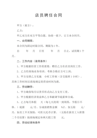 2025年店员聘用合同