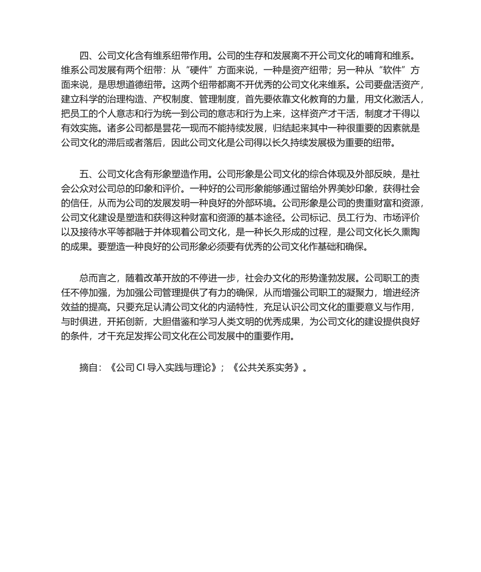 2025年企业文化在企业改革中的作用_第2页