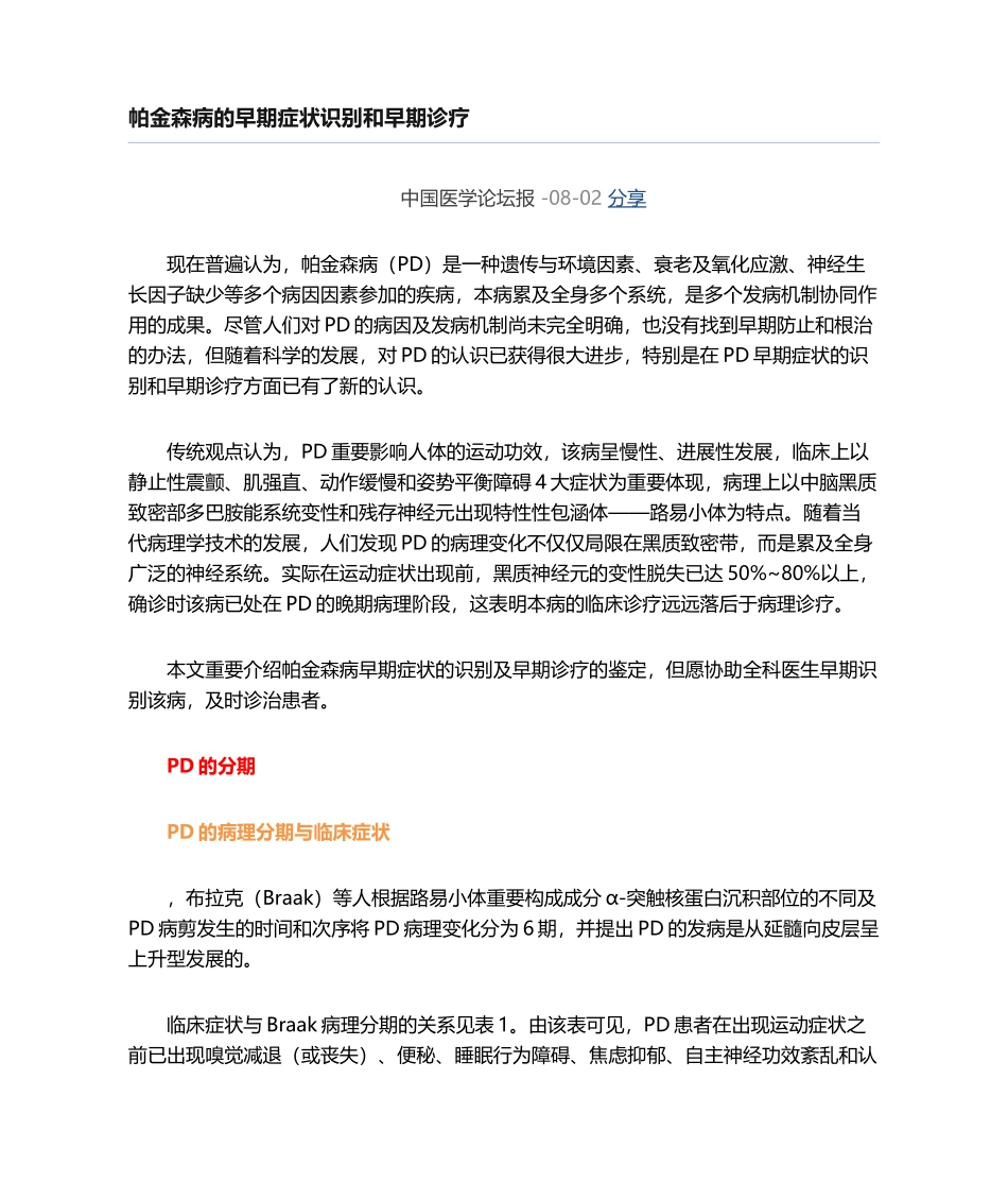 2025年帕金森病的早期症状识别和早期诊疗_第1页