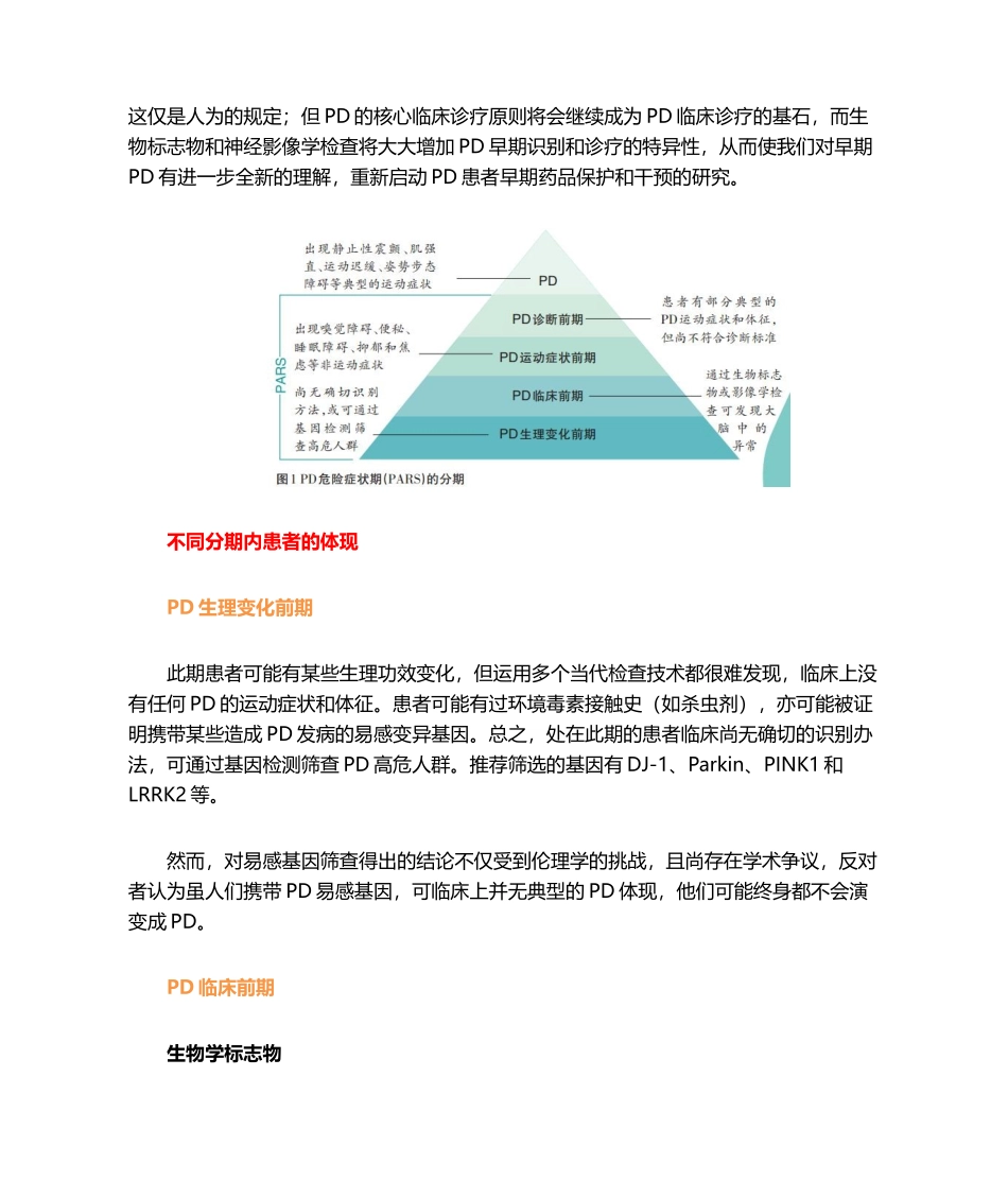 2025年帕金森病的早期症状识别和早期诊疗_第3页