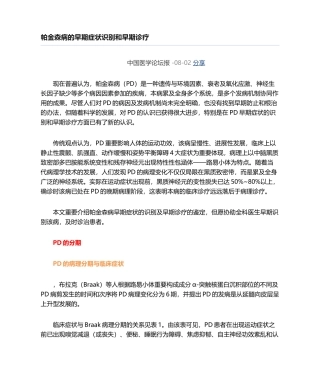 2025年帕金森病的早期症状识别和早期诊疗