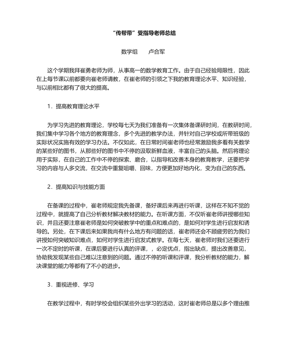 2025年传帮带”工作总结_第1页