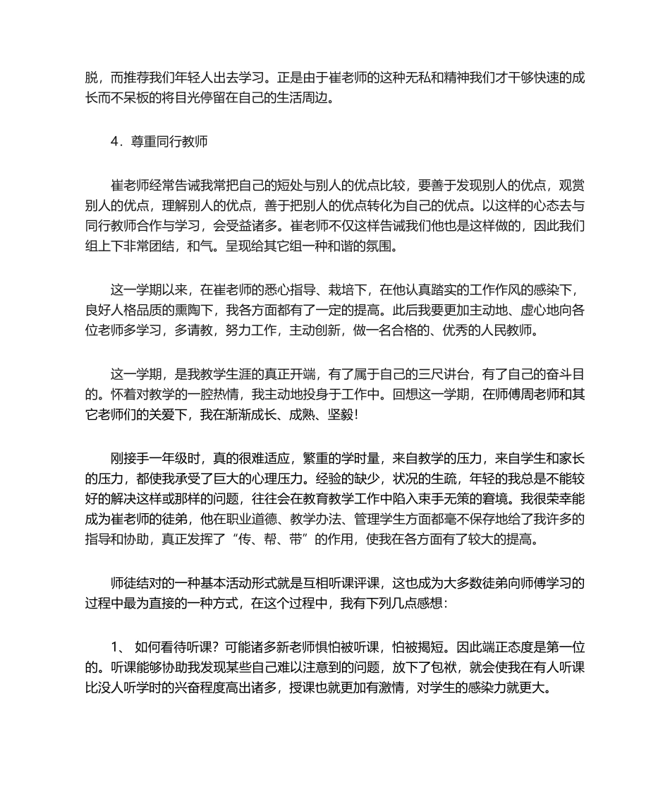 2025年传帮带”工作总结_第2页